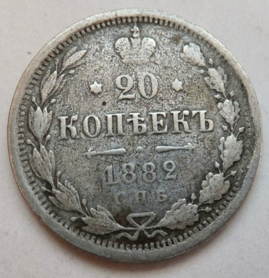 Venäjä 20 kop 1882 Hopeaa
