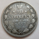 Venäjä 20 kop 1882 Hopeaa - pikkukuva 1