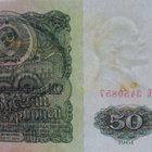 50 ruplaa 1961 Neuvostoliitto - pikkukuva 3