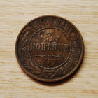 3 kopeekkaa 1913, Nikolai II - pikkukuva 1