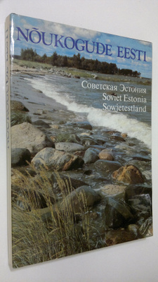 Noukogude Eesti = Sovetskaya Estoniya = Soviet Estonia = ...