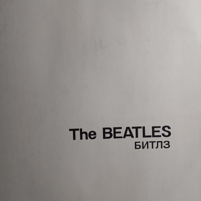 The Beatles : White Album. (Russia). 2LP.