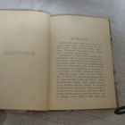 HOPEAKETUN ELÄMÄKERTA - ernest thompson seton ( 1.p v 1912 - pikkukuva 3