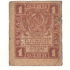 Neuvostoliitto 1rupla 1919 postimerkkityyppinen seteli 38x47 - pikkukuva 1