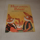 Airikkala - Lukka Häntä pystyyn, Porkanit! - pikkukuva 1