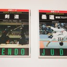 Kendo- ja Judo-kirjat - pikkukuva 1