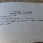CCCP vapaalippu 1958 taittokortti - pikkukuva 3