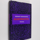 Kersti Bergroth : Alkusoitto - pikkukuva 1