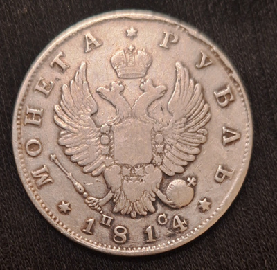Russia 1814 c.n.b - n.c  1 rupla hopeaa Aleksanteri I