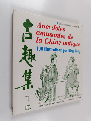 Ding Cong : Anecdotes amusantes de la Chine antique