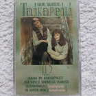 Taikapeili – Suuri Salaisuus '11+5' Painos C-KASETTI - pikkukuva 1