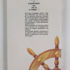 Vladimir Vladimirovich Kunin : Ivanov i Rabinovich, ili "... - pikkukuva 2