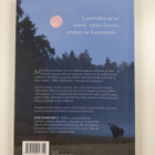 Juho Rahkonen : Eläimiä suviyössä - pikkukuva 2