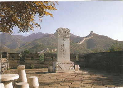 Kiinan muuria. Kulk. v,1995
