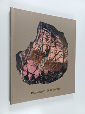 A. Golomzik : Rhodonite - Rodonit