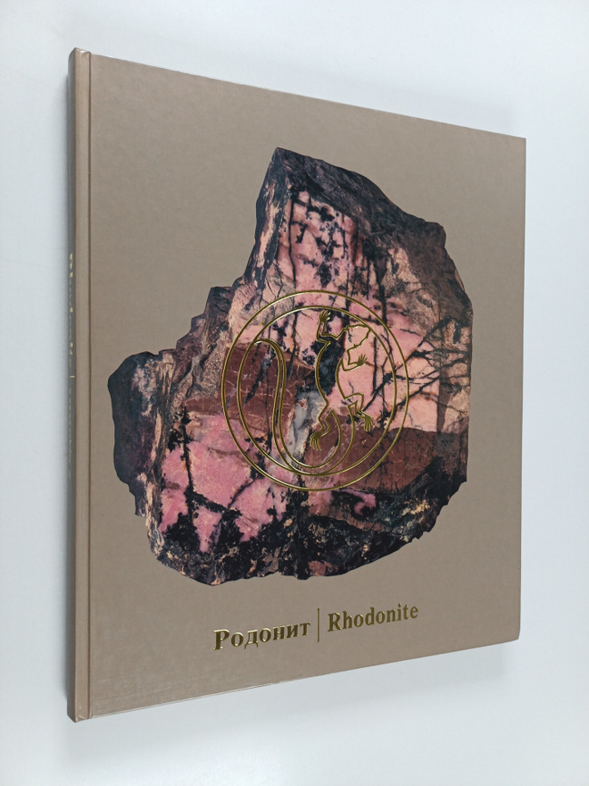A. Golomzik : Rhodonite - Rodonit