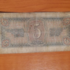 Neuvostoliitto 5 Ruplaa ( v. 1938 ) - pikkukuva 2