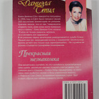 Danielle Steel : Prekrasnaya neznakomka Prekrasnaja nezna... - pikkukuva 2