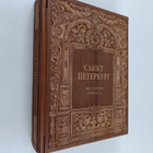 Alexander Myasnikov : St. Petersburg, History of the city - pikkukuva 1