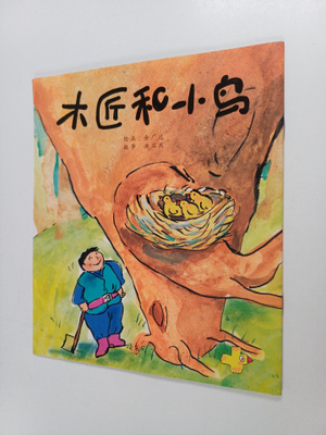 Tang Shi Yan ym. : Mu Jiang He Xiao Niao