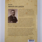 Esko Piippo : Tarinoita Eino Leinosta (signeerattu) - pikkukuva 2