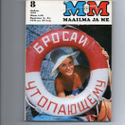 Maailma ja Me n:o 8 1970. Katso sisällysluettelo - pikkukuva 1