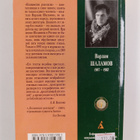 Varlam Tihonovich Shalamov : Kolymskie - rasskazy - pikkukuva 2