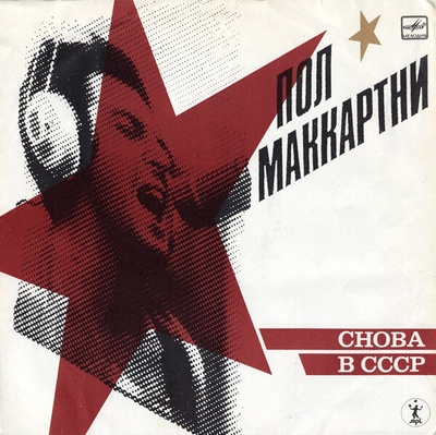Paul McCartney - CHOBA B CCCP LP The Beatles