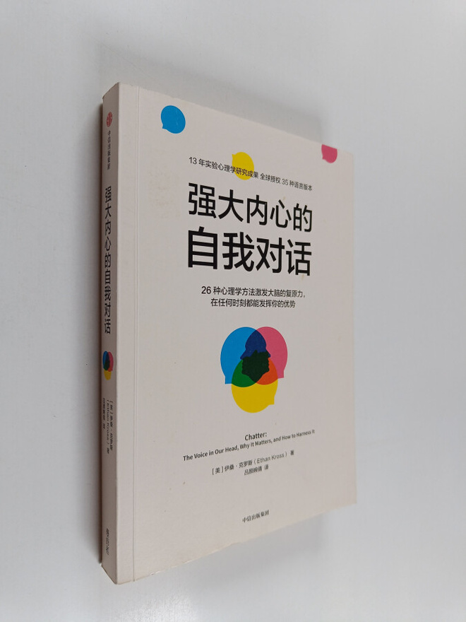 Ethan Kross ym. : Qiang Da Nei Xin De Zi Wo Dui Hua