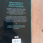 Alastair Reynolds Ikirouta - pikkukuva 2