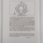 John Godolphin Bennett : Enneagramma : kosminen symboli - pikkukuva 2