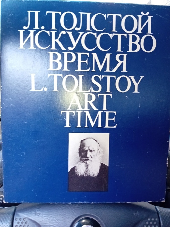 L. Tolstoy Art Time ( SIS POSTIKULU  )nm