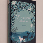 Mary Joslin : Kauneimmat rukoukset - pikkukuva 1
