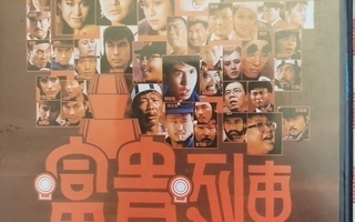 Millionaires' Express DVD (Sammo Hung, Yuen Biao)