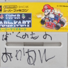 Super Mario Kart - pikkukuva 1