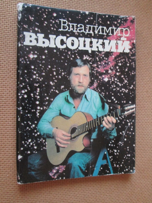 CCCP: Vladimir Visotsky - 16 korttia