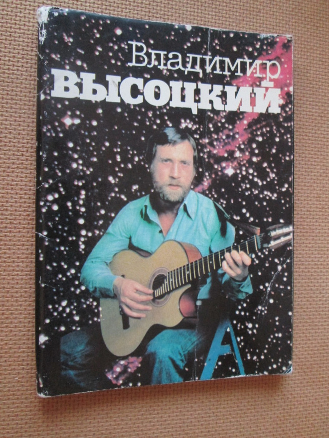 CCCP:  Vladimir Visotsky - 16 korttia