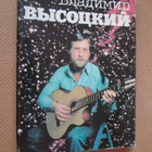 CCCP:  Vladimir Visotsky - 16 korttia - pikkukuva 1