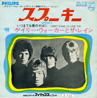 7” SINGLE JAPAN Gary Walker & The Rain - Spooky