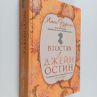 Lucy Worsley : V gostjah u Dzein Ostin : biografija skvoz... - pikkukuva 1