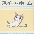 Kanata Konami: Chi´s sweet home 3 (japaninkielinen) - pikkukuva 1