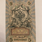 5 ruplaa 1909 - pikkukuva 2