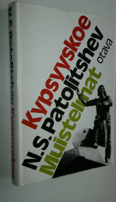 N. S. Patolitsev : Kypsyyskoe : muistelmat