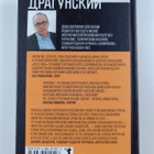 Denis Viktorovich Dragunskiy : Net takogo slova - pikkukuva 2