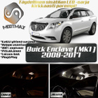 Buick Enclave (MK1) Sisätilan LED-sarja 12-osain - pikkukuva 1