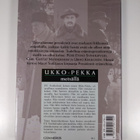 Mauri Soikkanen : P. E. Svinhufvud : Tarkkakätinen ampuja - pikkukuva 2