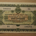 100 ruplaa 1955, obligaatio CCCP - pikkukuva 1