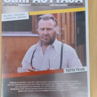Simpauttaja DVD - pikkukuva 1
