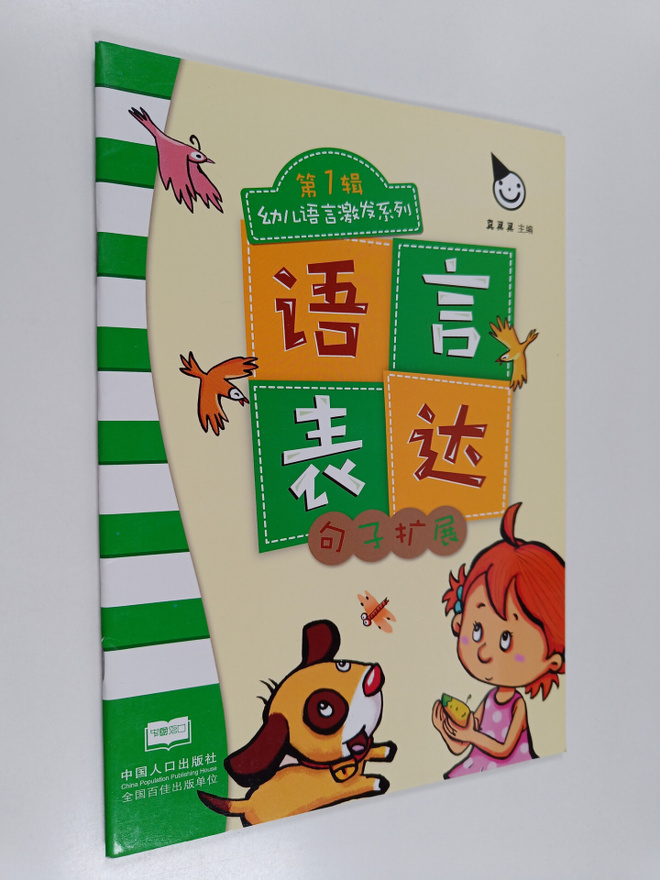 Zhen Guo Guo : Yu Yan Biao Da - Ju Zi Kuo Zhan