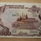 1992 Russia, Loan Bond (Obligation) 1000 rubles - pikkukuva 1